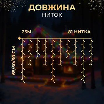 Гірлянда Бахрома, вулична, 25 м 405 LED білий провід, Мультиколір 25MWML 25MWML фото