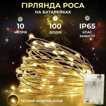 Гірлянда роса 10 метрів крапля на батарейках на 100 led білий дріт, Жовтий 100L10MWY 100L10MWY фото