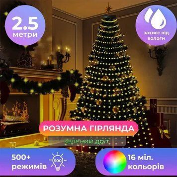 Розумна гірлянда Smart 250 LED довжина 2,5 м з керуванням зі смартфона зелена, мультиколор 1733043GR 1733043GR фото
