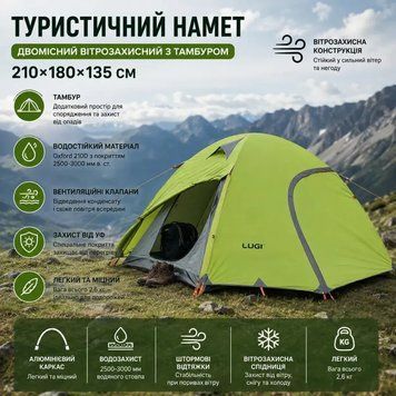 Палатка туристическая двухместная ветрозащитная с тамбуром 210*180*135 см LU-018 LU-018 фото