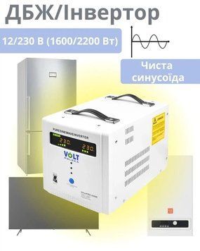 Гібридний ДБЖ/інвертор Volt Polska SINUS PRO 2200 E 12/230V 1600/2200W (3SP092212E) 3SP092212E фото