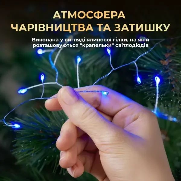 Гірлянда-нитка Роса Хвойна лапа 50 м 1500 LED білий провід, Синє сяйво D1500L50MWBL D1500L50MWBL фото