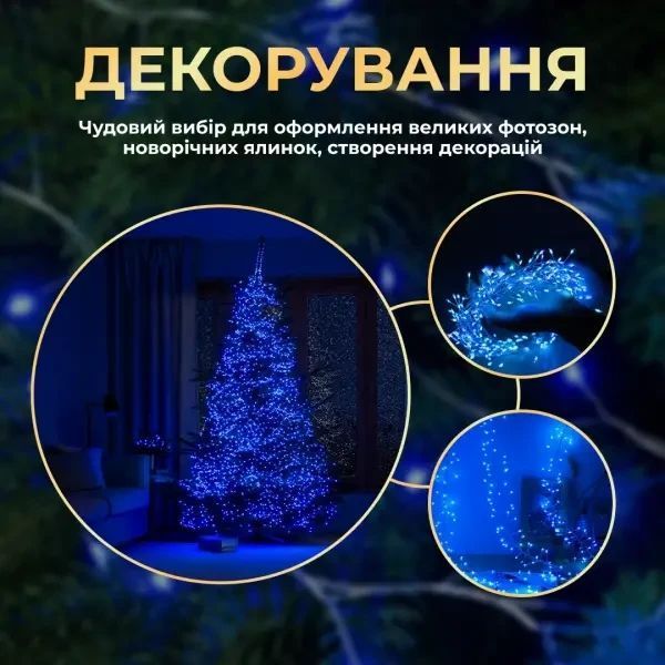 Гірлянда-нитка Роса Хвойна лапа 50 м 1500 LED білий провід, Синє сяйво D1500L50MWBL D1500L50MWBL фото