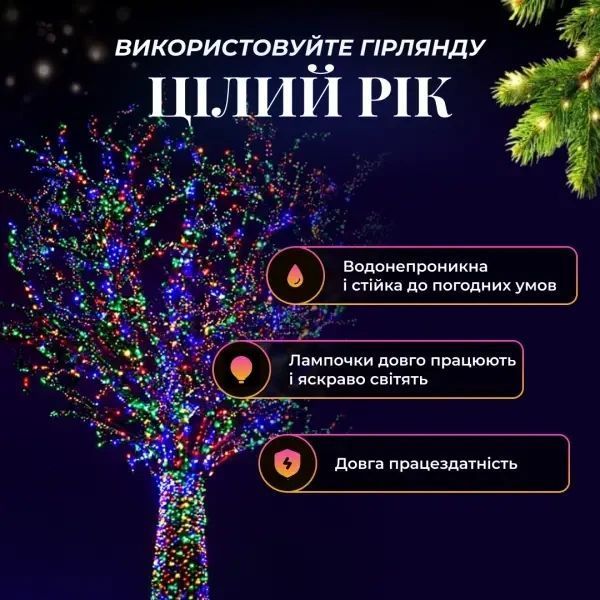 Гірлянда вулична 50 м 500 LED чорний провід, Мультиколір CF500L50MBML CF500L50MBML фото