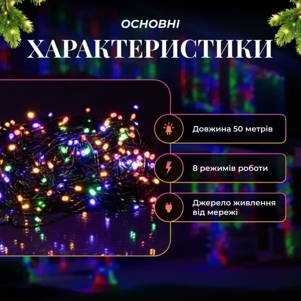 Гірлянда вулична 50 м 500 LED чорний провід, Мультиколір CF500L50MBML CF500L50MBML фото